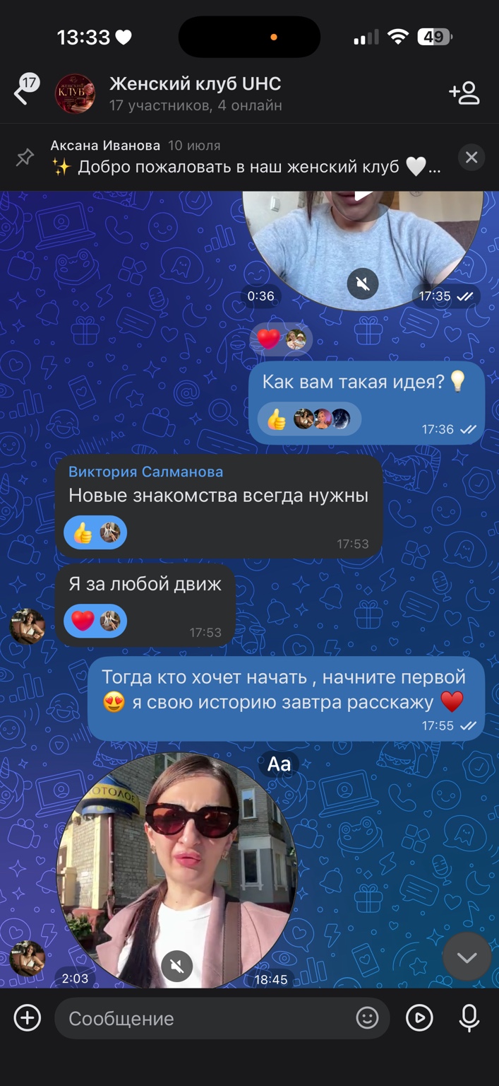 Живое общение участниц женского клуба UGC START